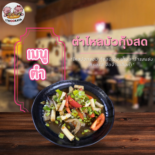 Lotus Salad with Fresh Shrimps