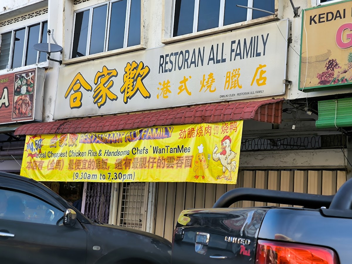 All Family Restaurant (Restoran All Family)