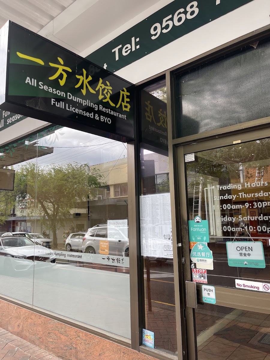 All Season Dumpling Restaurant