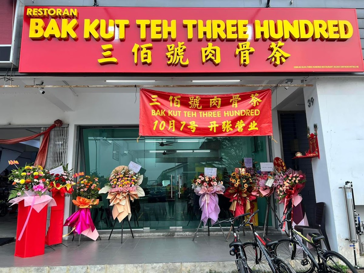 三百号肉骨茶 BAK KUT TEH THREE HUNDRED