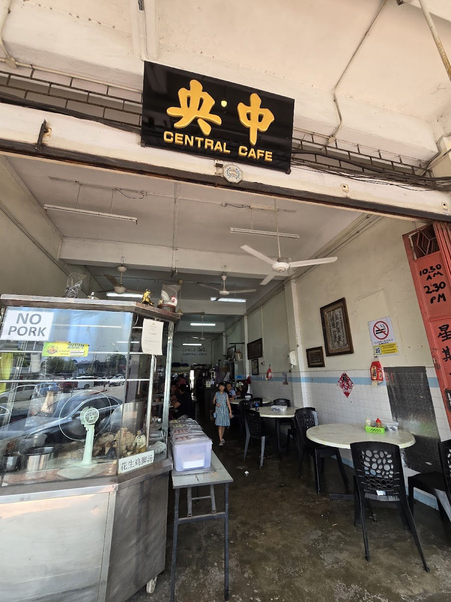 Central Chicken Rice Restaurant 中央鸡饭