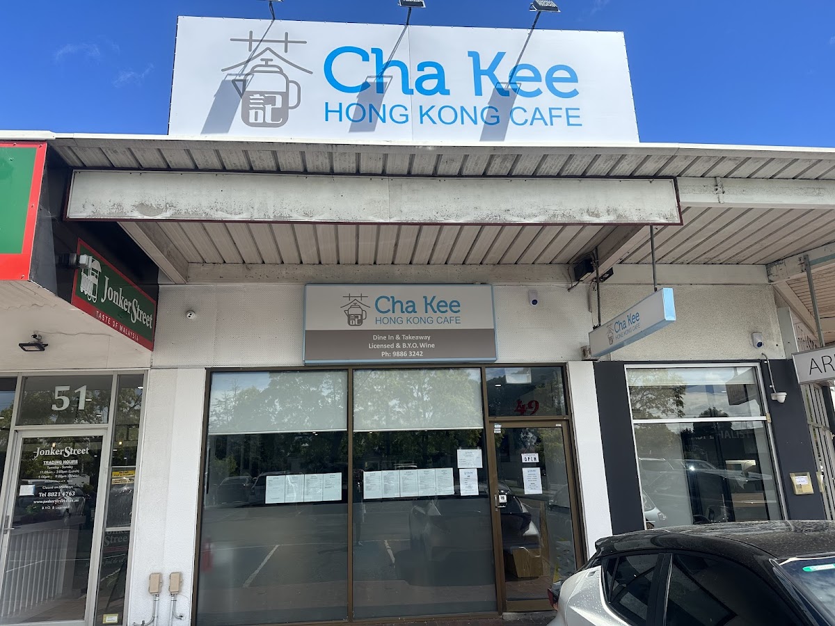茶記 Cha Kee Hong Kong Cafe
