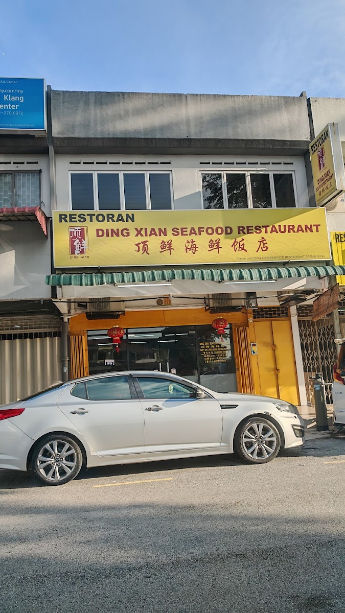 Ding Xian Seafood Restaurant 顶鲜海鲜饭店