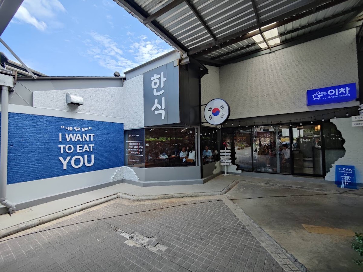 อีชา อาหารเกาหลี สาขาภาษีเจริญ (E-CHA Korean Bar & Restaurant)