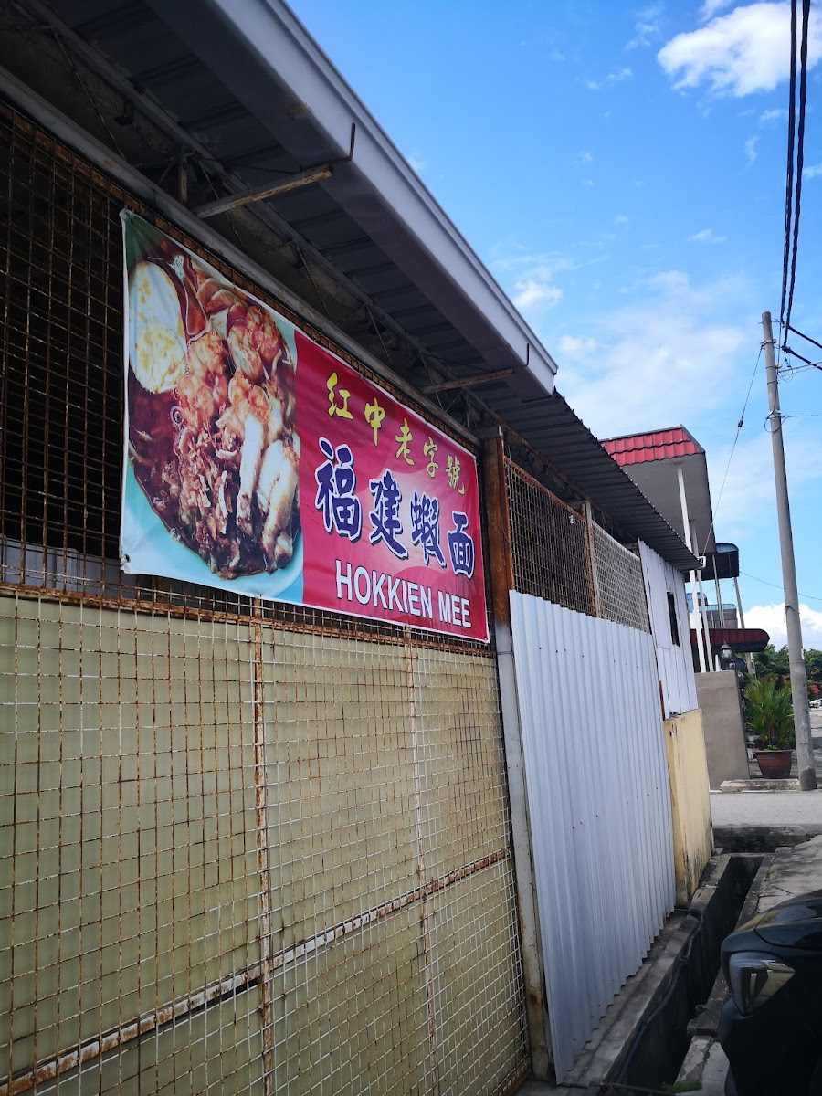 Famous Ang Teong Hokkien Mee