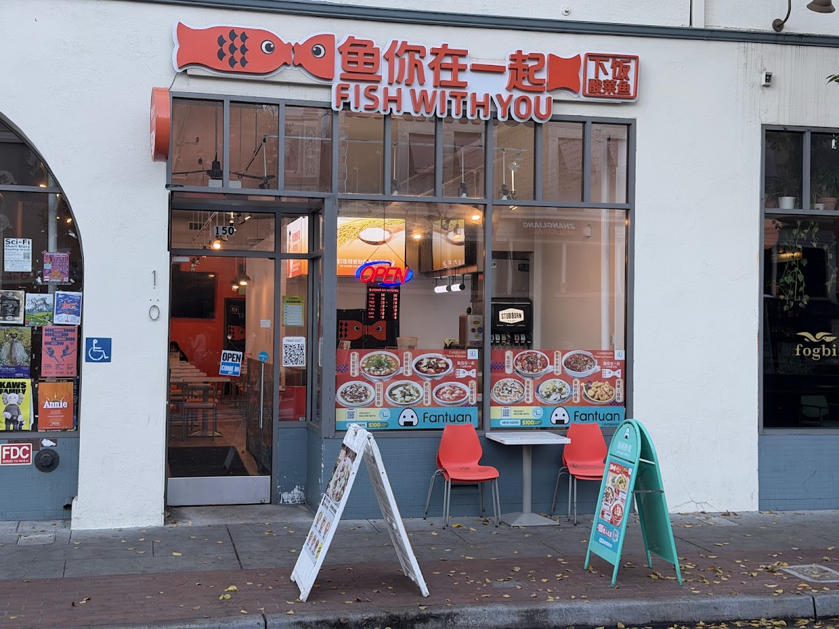 Fish With You 鱼你在一起下饭酸菜鱼