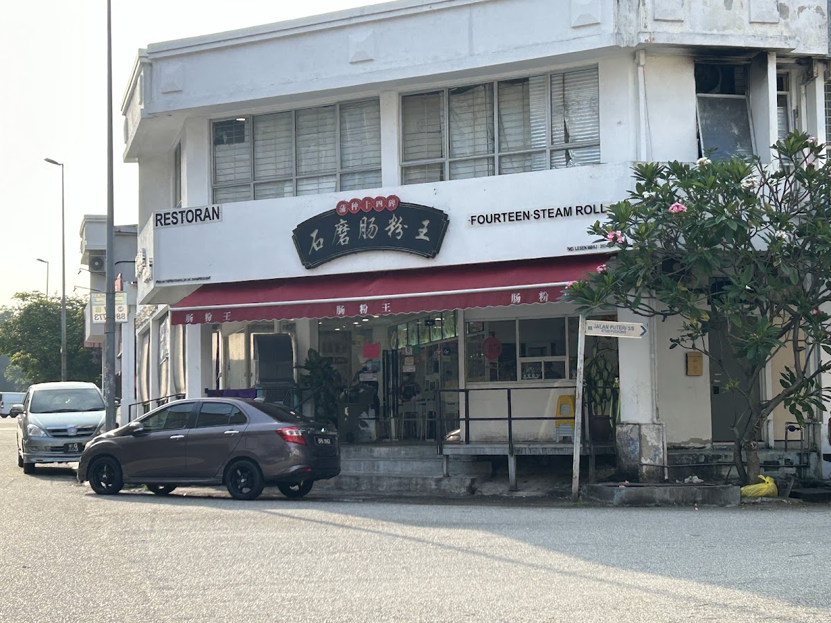 Fourteen Steam Roll 石磨肠粉王 • Bandar Puteri Puchong