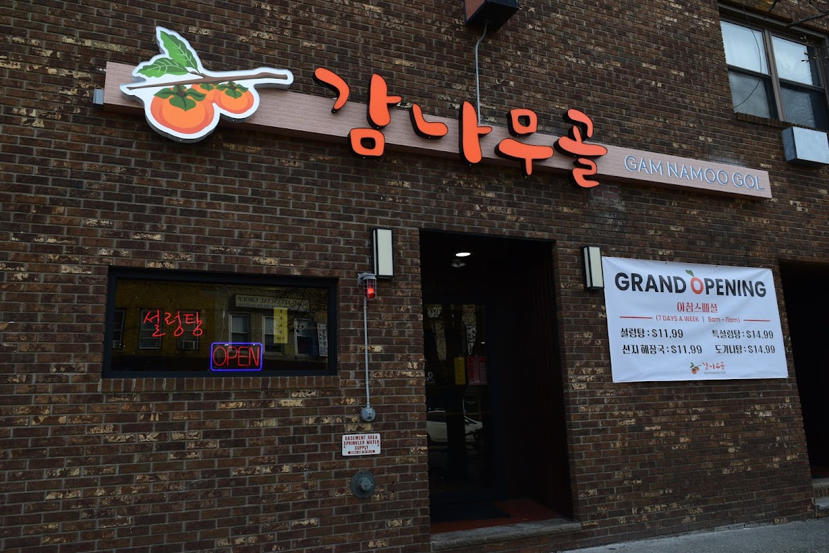 감나무골 Gam Namoo Gol