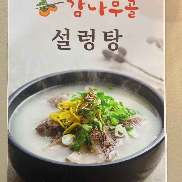 Seolleongtang