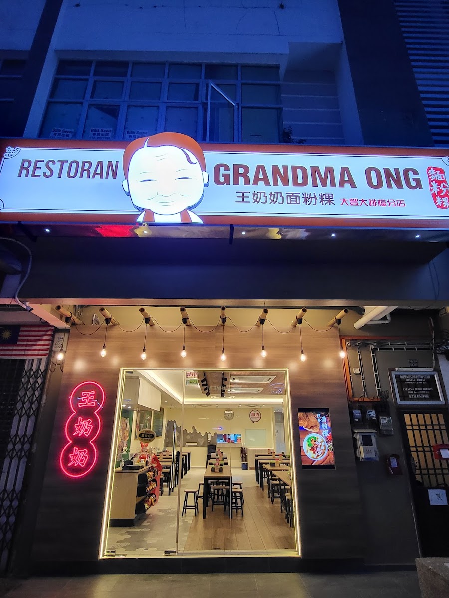 王奶奶面粉粿《振林山-达乐镇》Grandma Ong Taman Nusantara