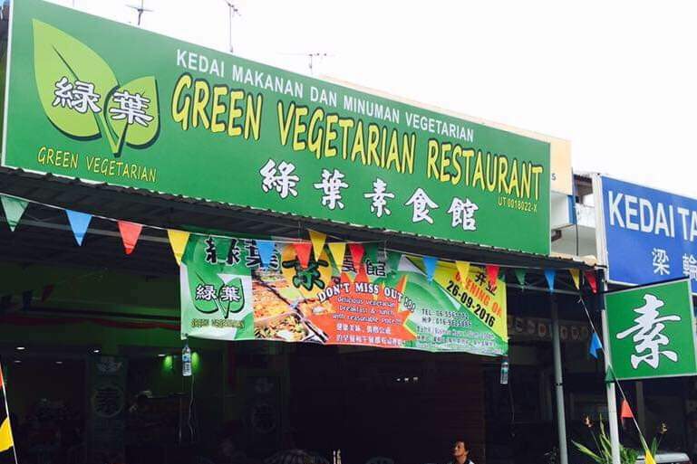 绿叶素食馆 Green Vegetarian Restaurant