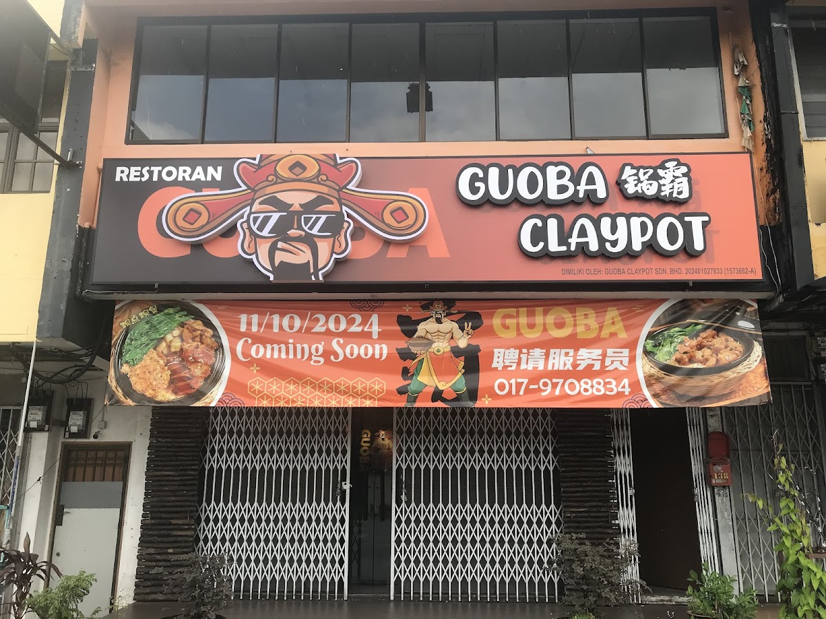 GuoBa Claypot 锅霸