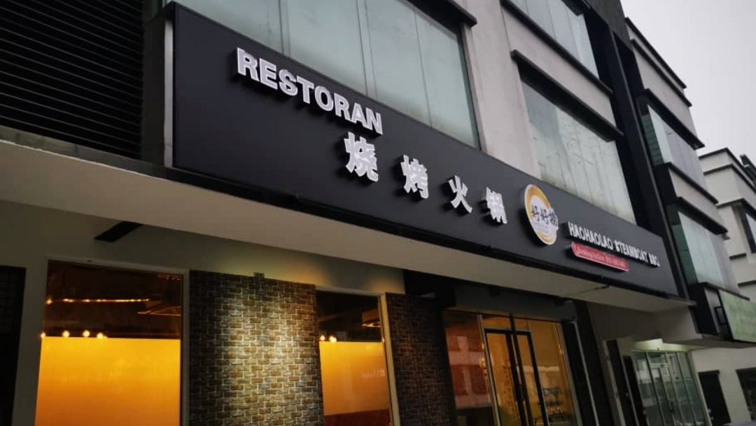 Hao Hao Lao Steamboat BBQ