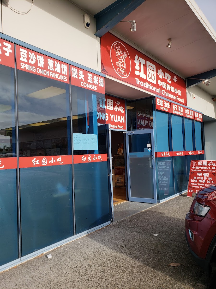 Hong Yuan 红园小吃