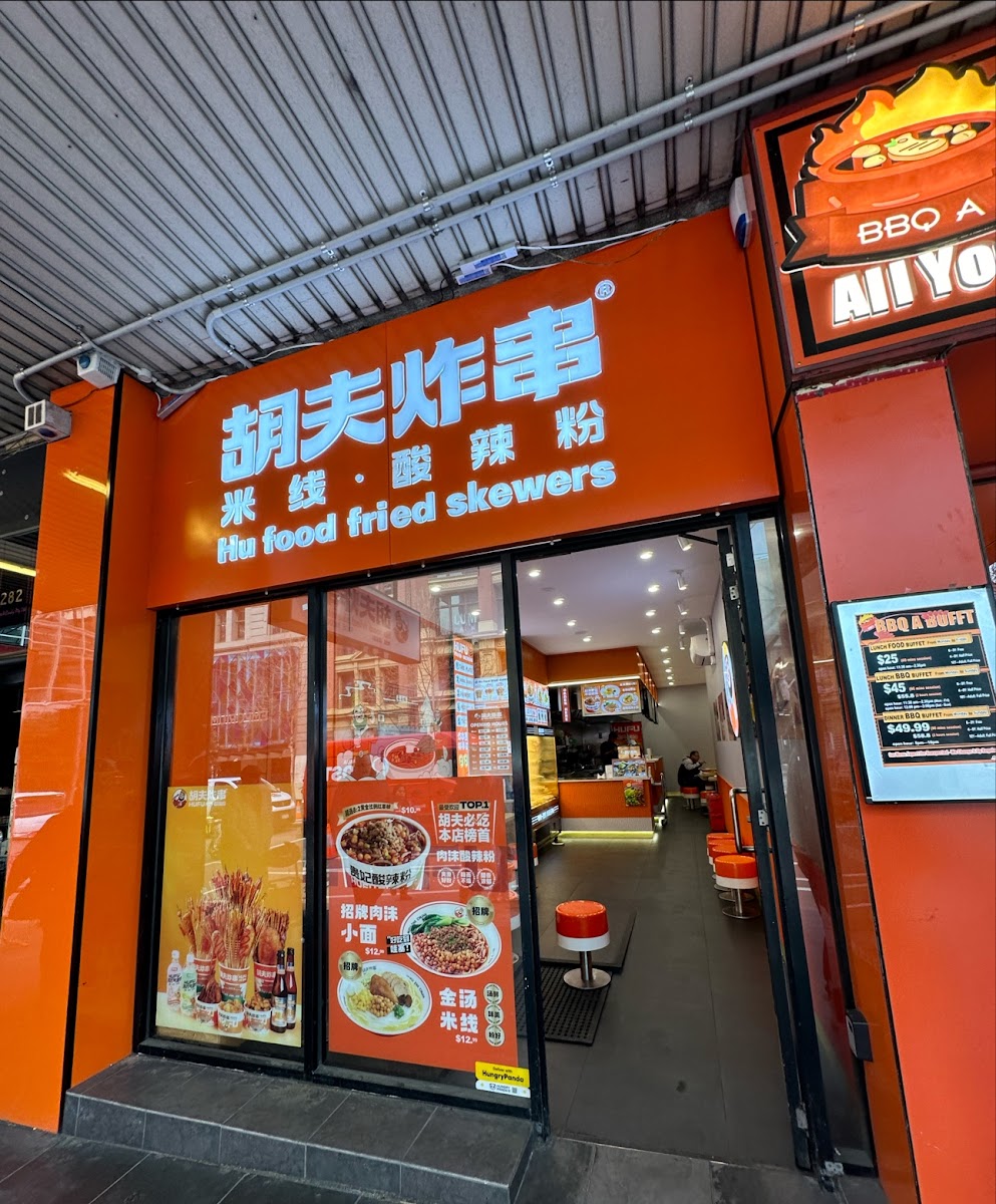 Hu Food Fried Skewers 胡夫炸串