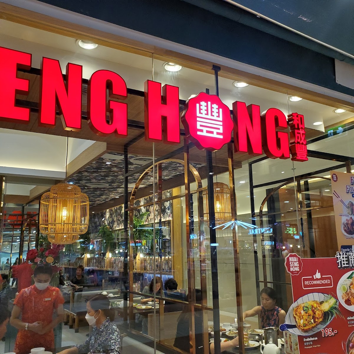 Hua Seng Hong centralwOrld