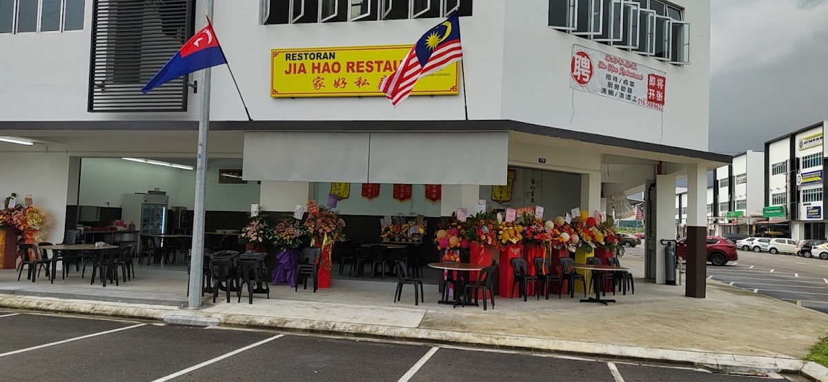 Jia Hao Restaurant 【 家好私房菜 】