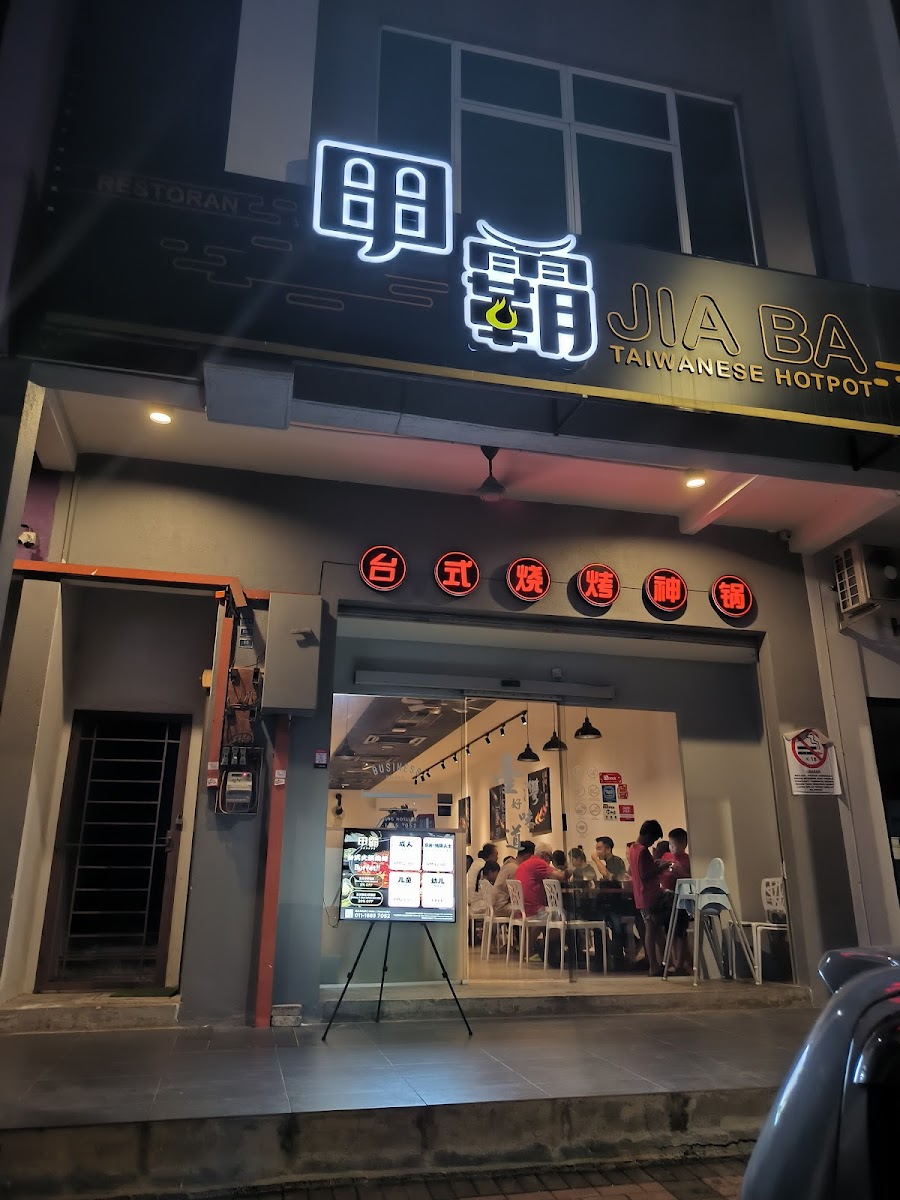 JIABA 甲霸 @ Melaka - 台式烧烤神锅