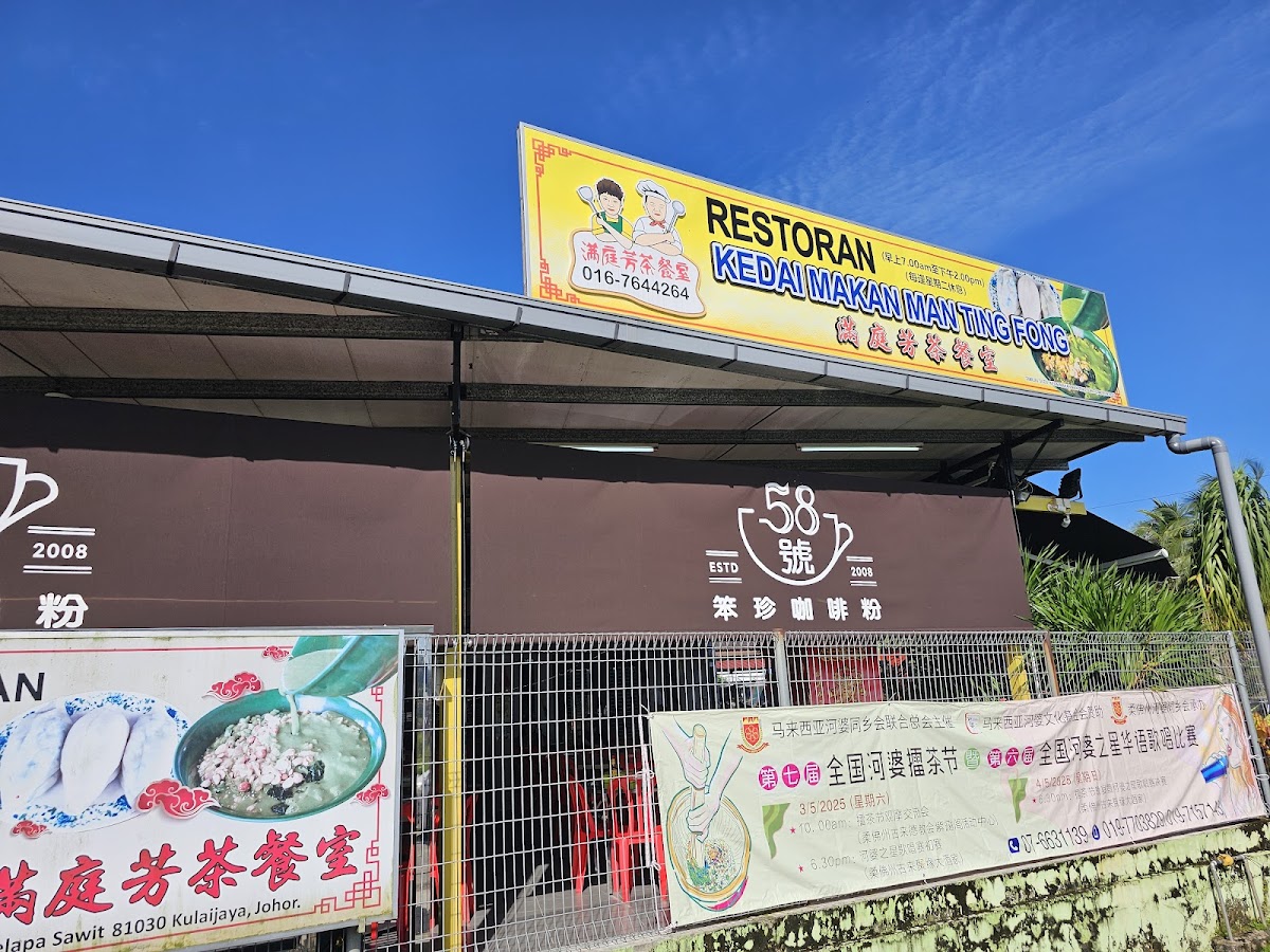 Kedai Makan Man Ting Fong