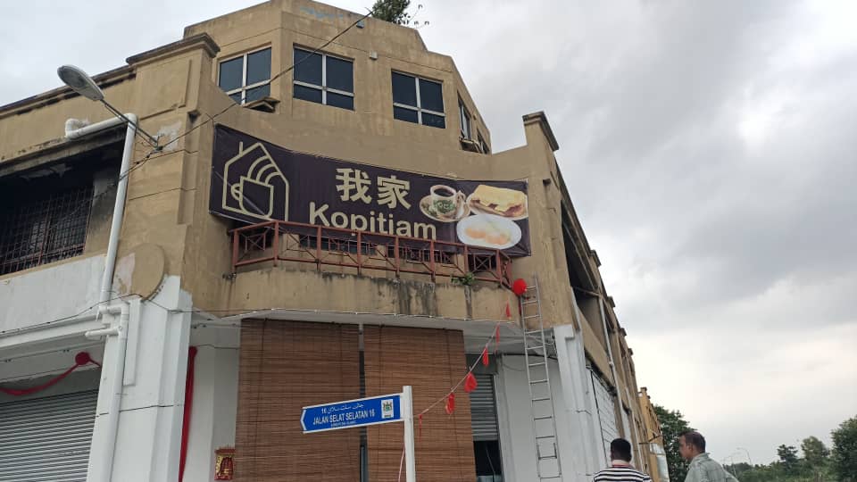 我家Kopitiam (Myhom Kopitiam)