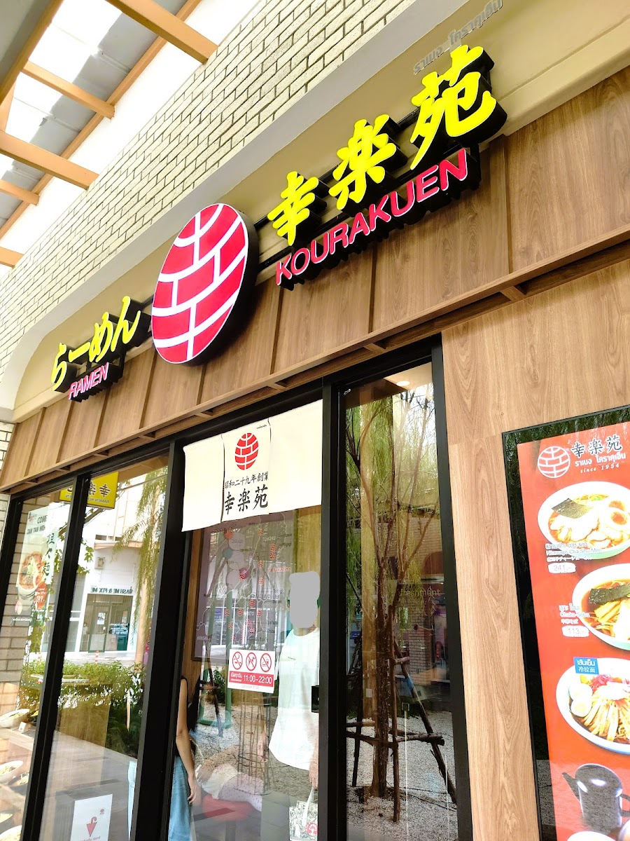 KOURAKUEN Ramen - Parc Bangna