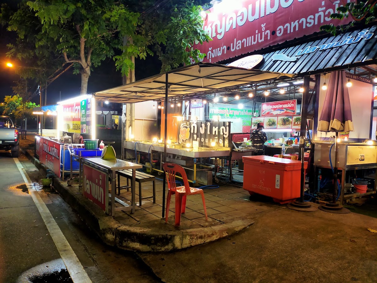 กุ้งใหญ่ดอนเมือง (Kungyai Donmuang)