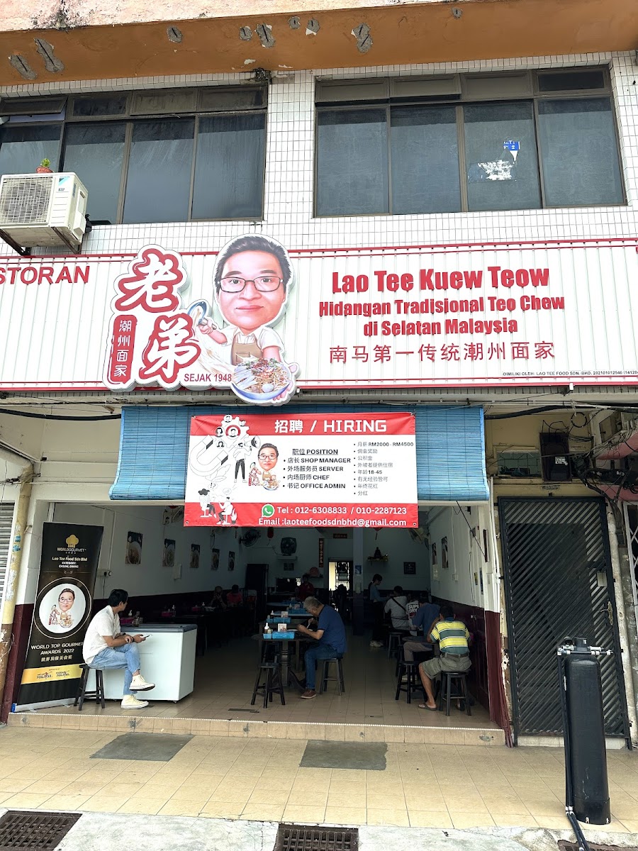 Lao Tee Kue Teow 大丰老弟