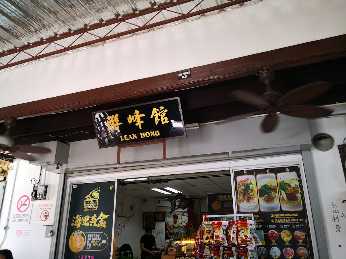 Lean Hong Restaurant (Pauline Certified)
