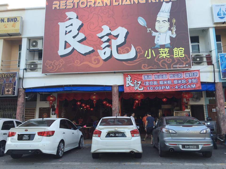 Liang Khee Tomyam 良记东炎面 (Bukit Mertajam)