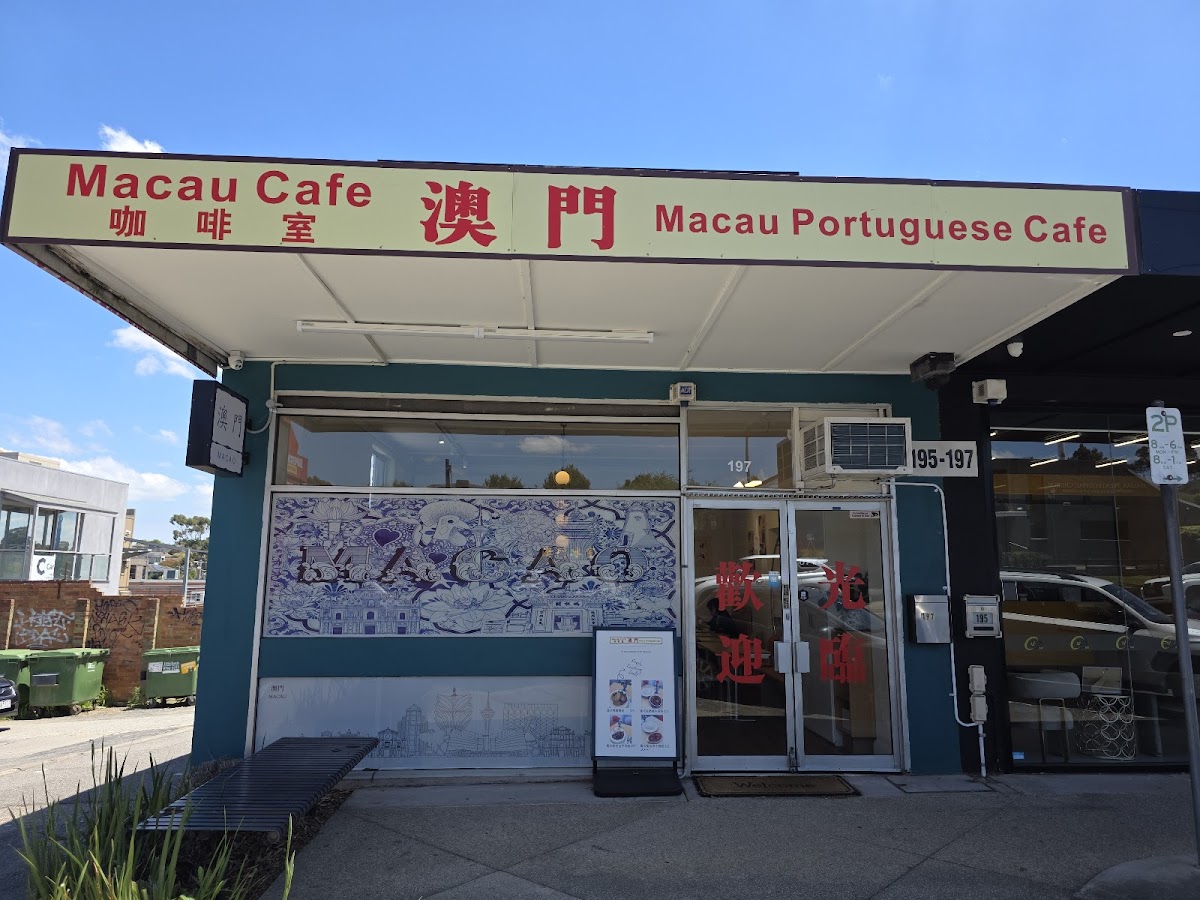Macau Portuguese cafe 澳門咖啡室
