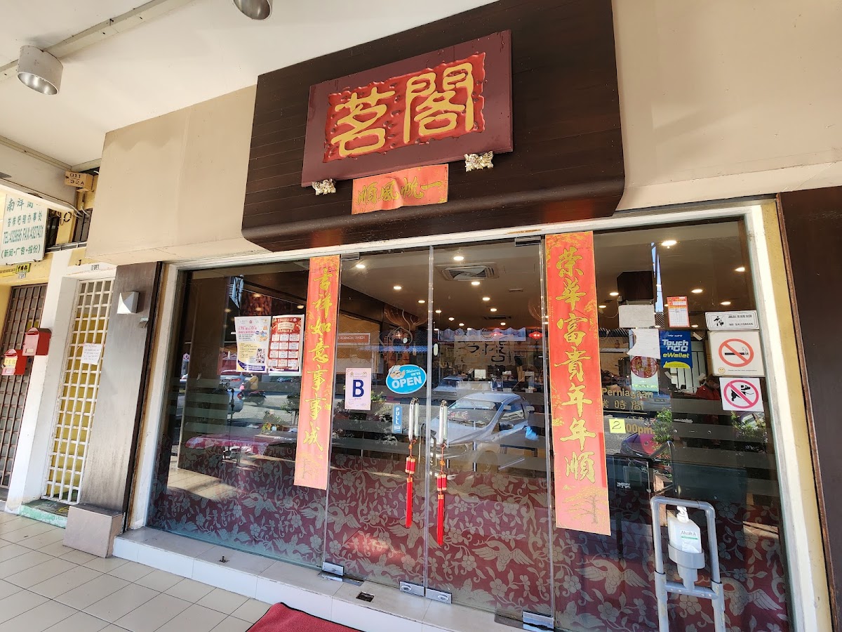 Ming Castle Dim Sum 茗阁港式点心