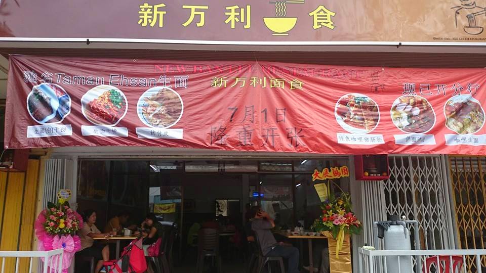 New Ban Lee Restaurant Tmn Desa Jaya