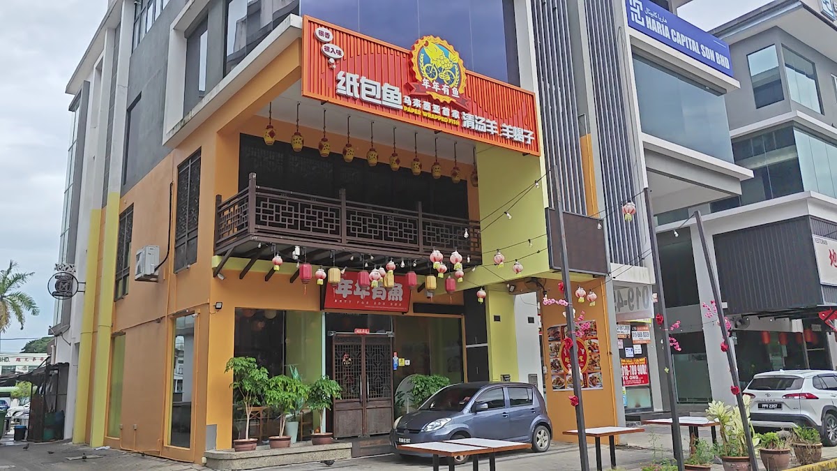 年年有鱼 NNYY Restaurant