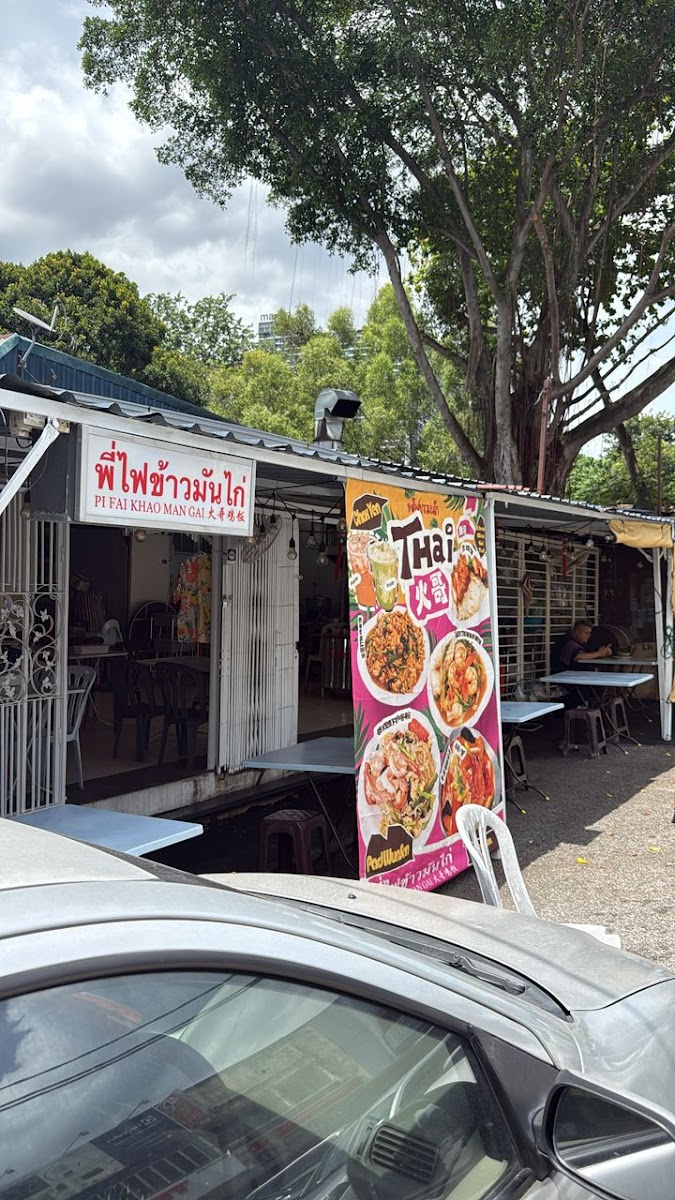 Pi Fai Khao Man Gai