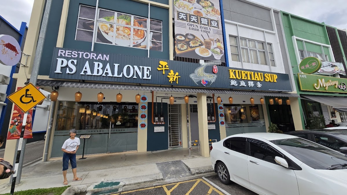 PS Abalone 平新鲍鱼粿条