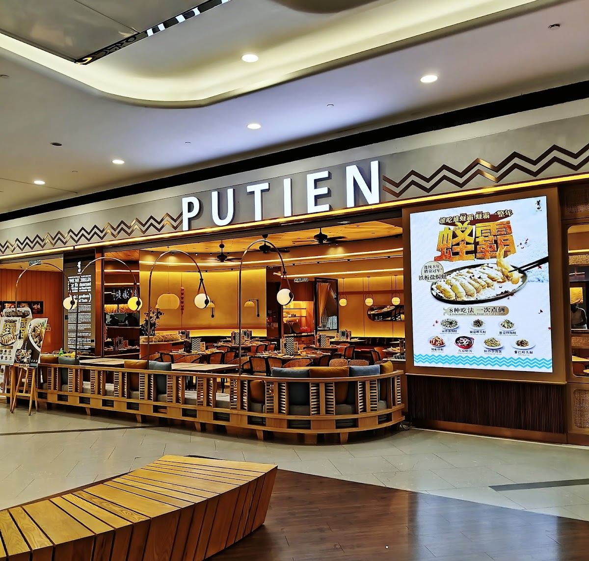 PUTIEN @ Atria Shopping Gallery