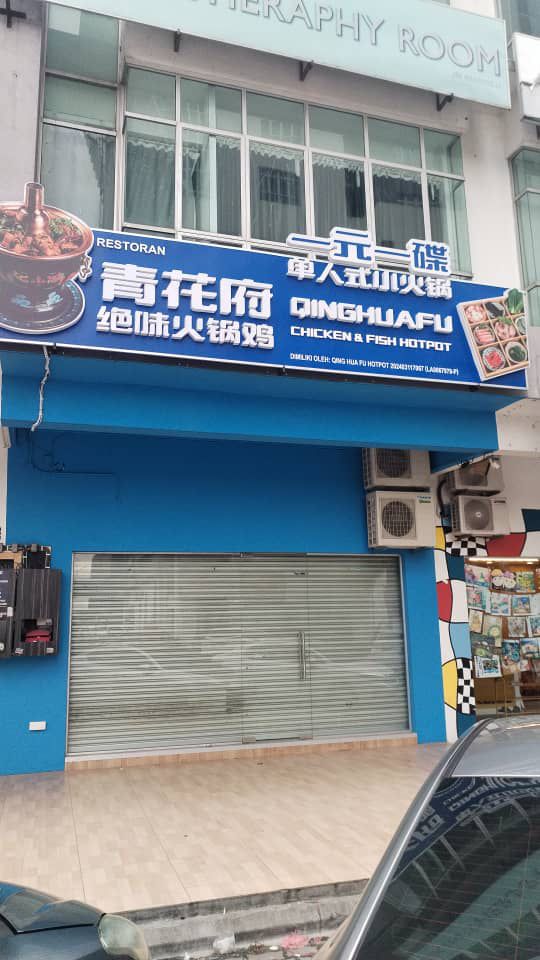 青花府Qing Hua Fu Hotpot Mount Austin 分店