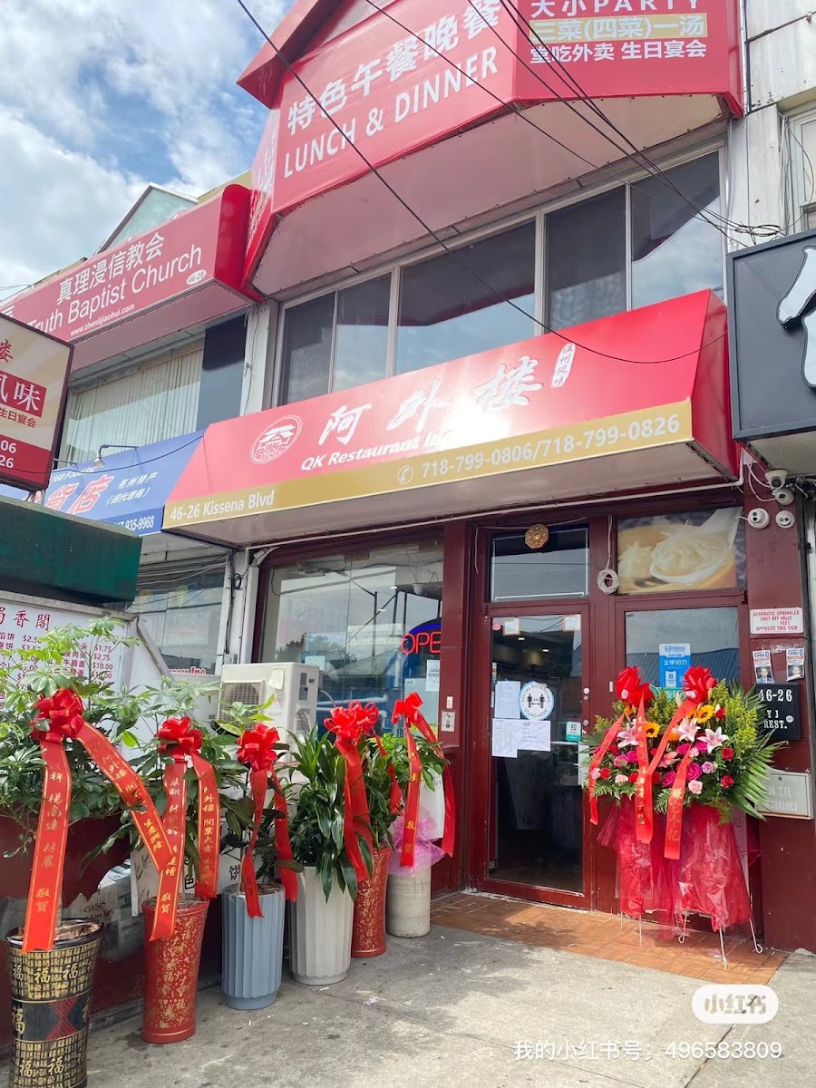 QK Restaurant 阿外楼