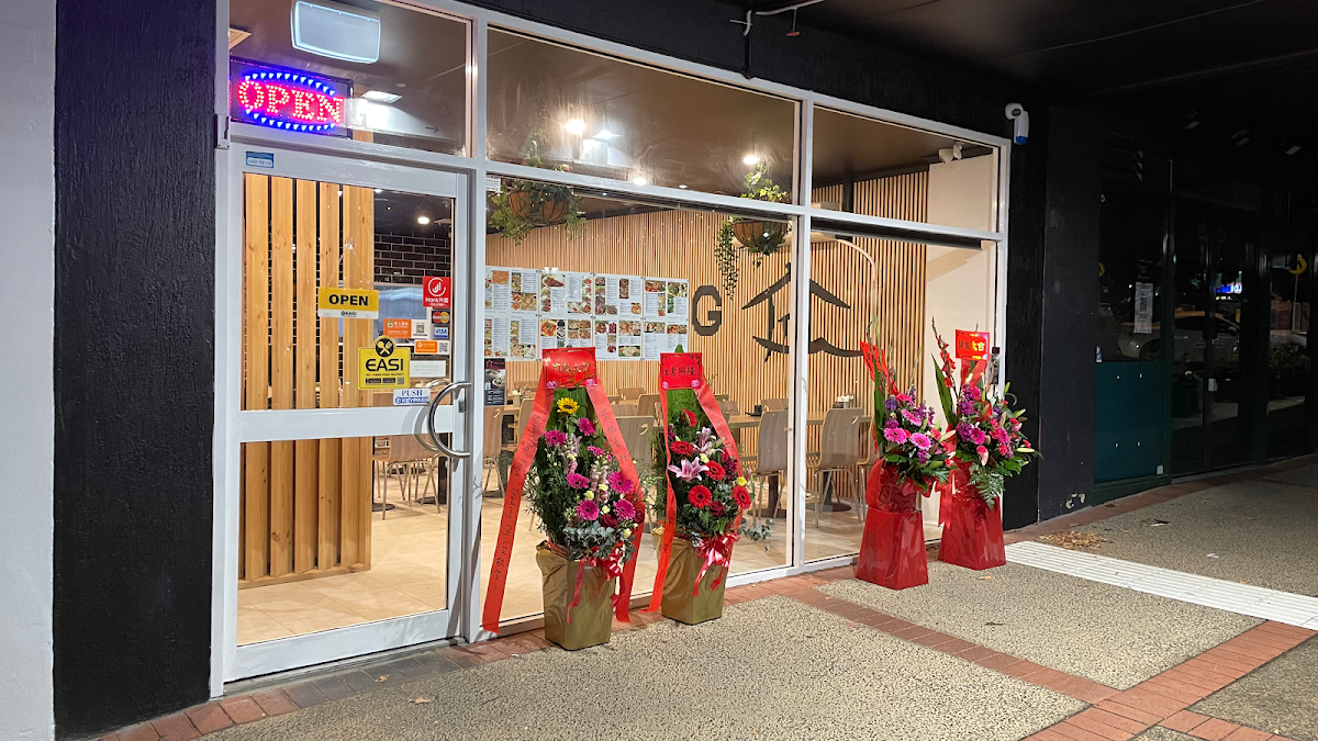 Ramen & Dumpling House Doncaster East 香辣小菜馆