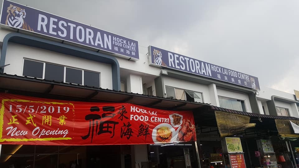 Restaurant Hock Lai Food Centre