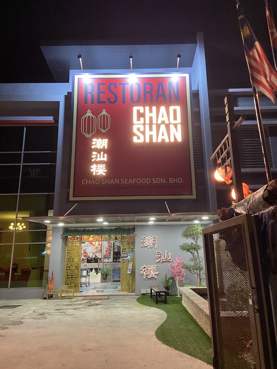 潮汕楼 • Restoran Chao Shan • Kulai