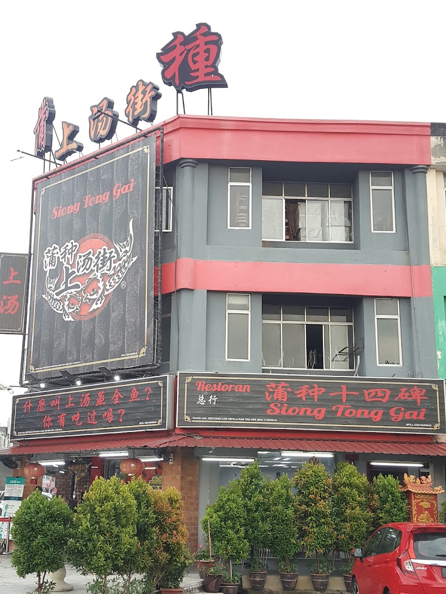 Restoran Kari Kepala Ikan Tiga Sdn Bhd