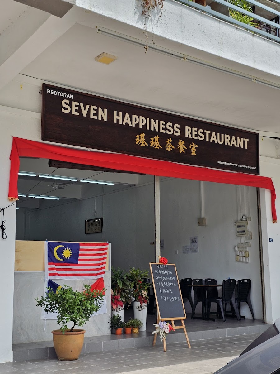 璂璂茶餐室 Seven Happiness Restaurant