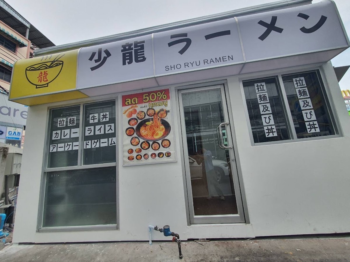 Sho Ryu Ramen (Sukhumvit 24)