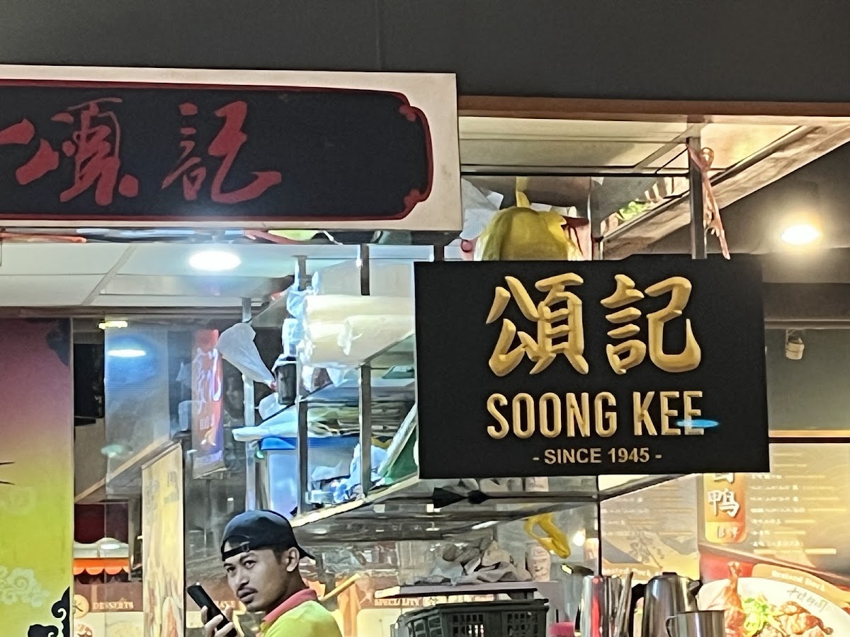 Soong Kee Beef Ball Noodle