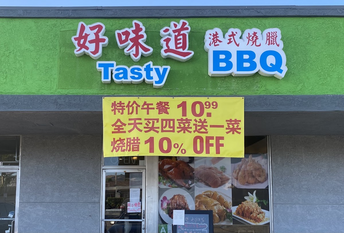 Tasty BBQ 好味道