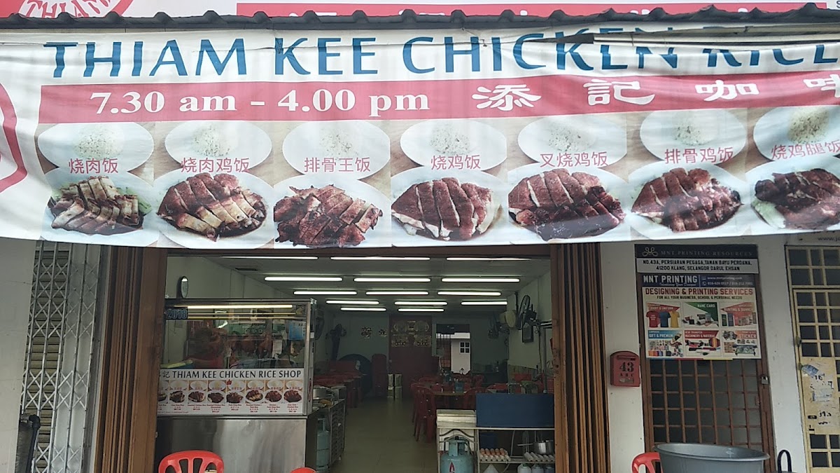 Thiam Kee Chicken Rice Shop | Restoran Thiam Kee Chicken Rice