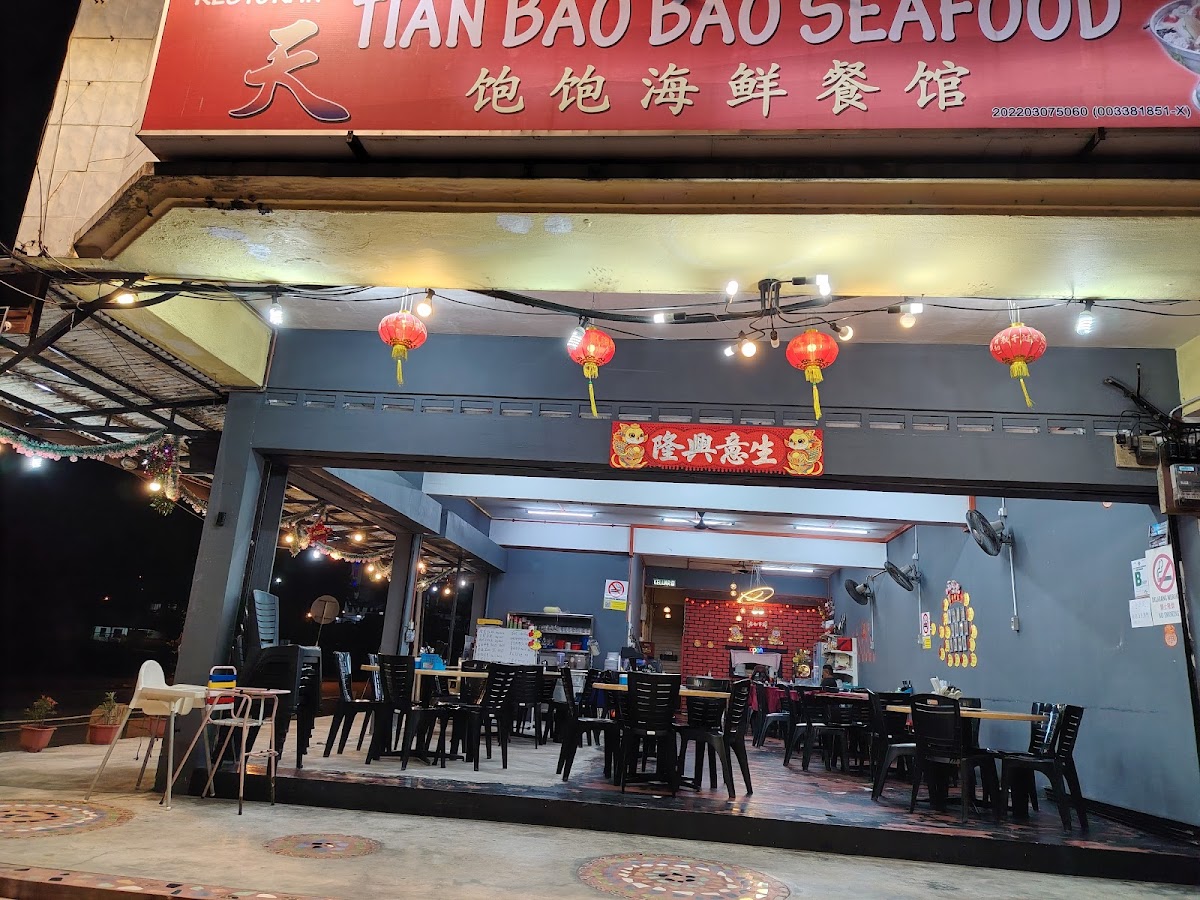 Tian Bao Bao Seafood (天饱饱海鲜餐馆)