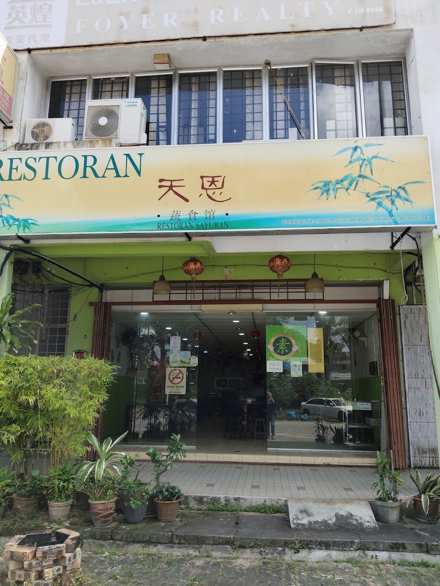 Tian En Vegetarian Restaurant 天恩蔬食