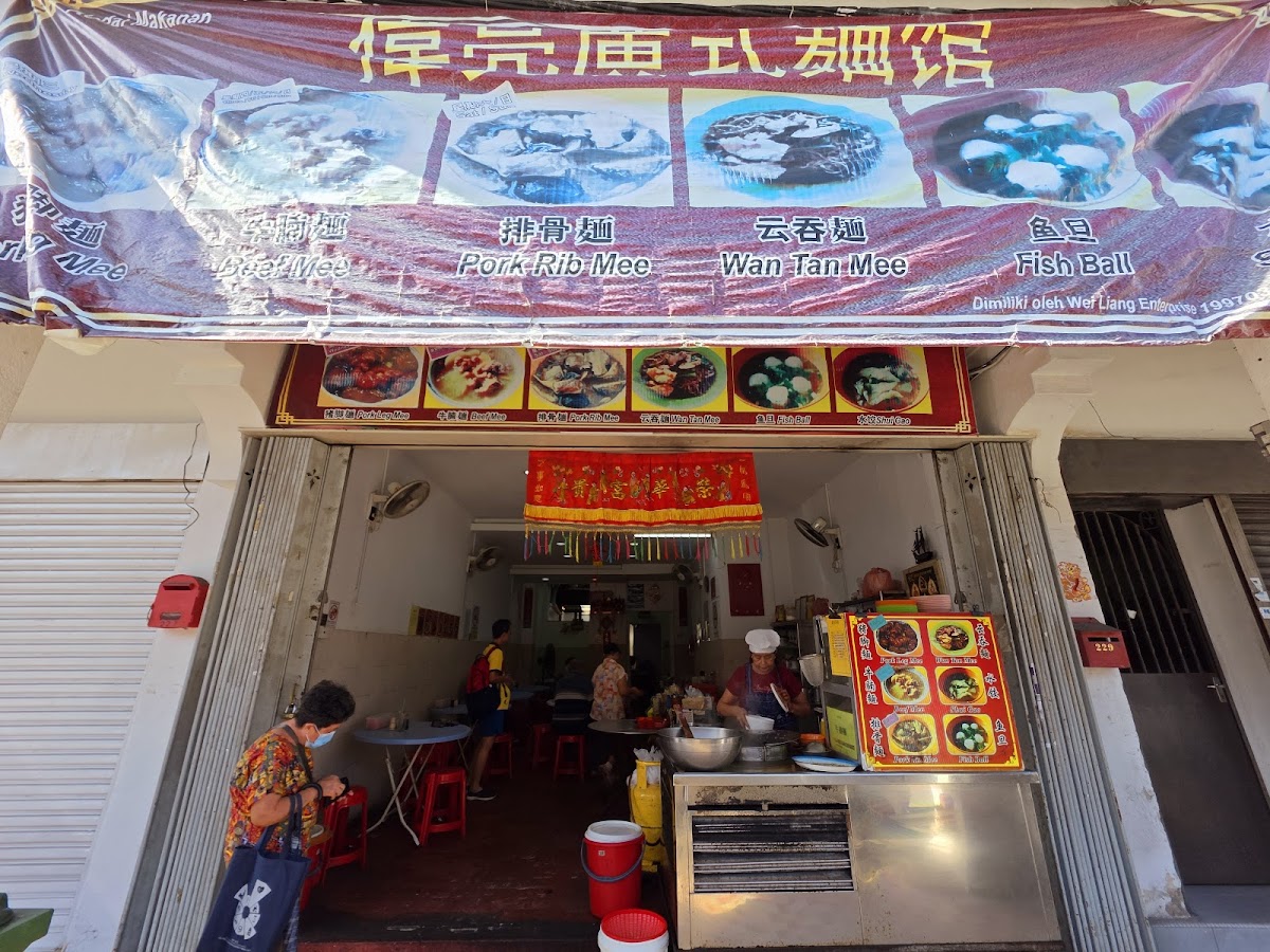 Wei Liang Noodles Shop 伟亮广式面馆